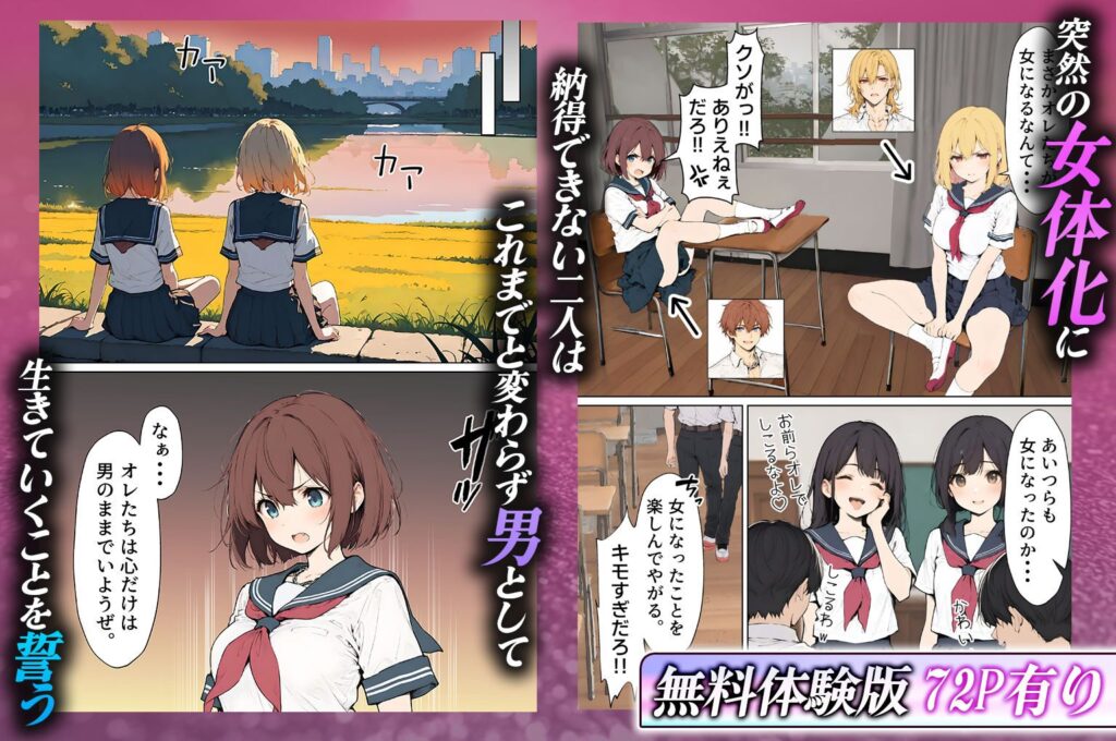 女体化したカースト上位男がキモオタに下剋上レ●プされ種付けを懇願するオンナノコへと堕ちる話(晴天艦)