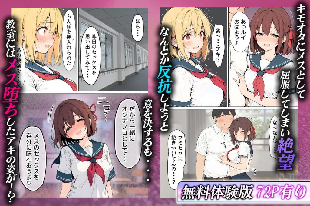 女体化したカースト上位男がキモオタに下剋上レ●プされ種付けを懇願するオンナノコへと堕ちる話(晴天艦)