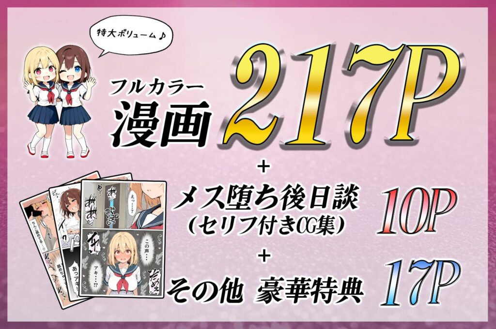 女体化したカースト上位男がキモオタに下剋上レ●プされ種付けを懇願するオンナノコへと堕ちる話(晴天艦)