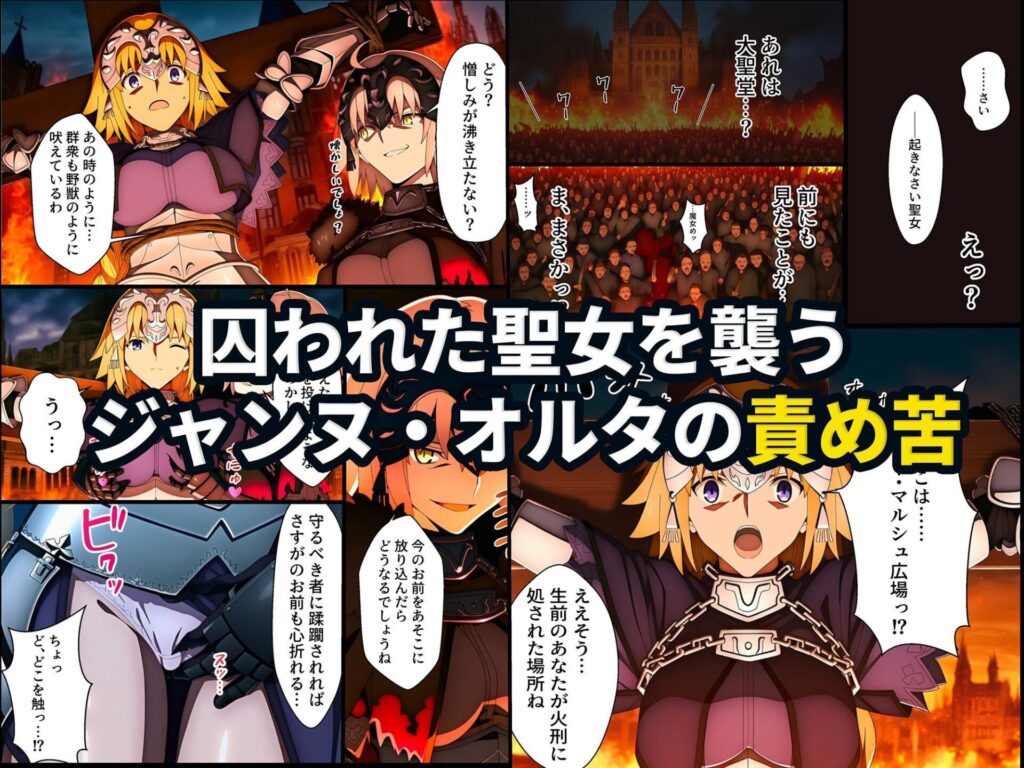 囚われた聖女への調教(くすぐり同人案内所)