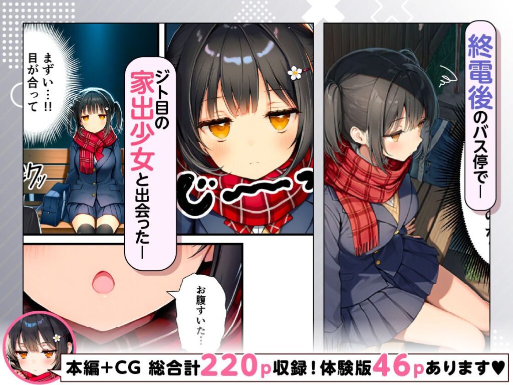 セックスが嫌いなジト目TS家出少女が一晩でメス堕ちする話(悪魔ほろほろ)