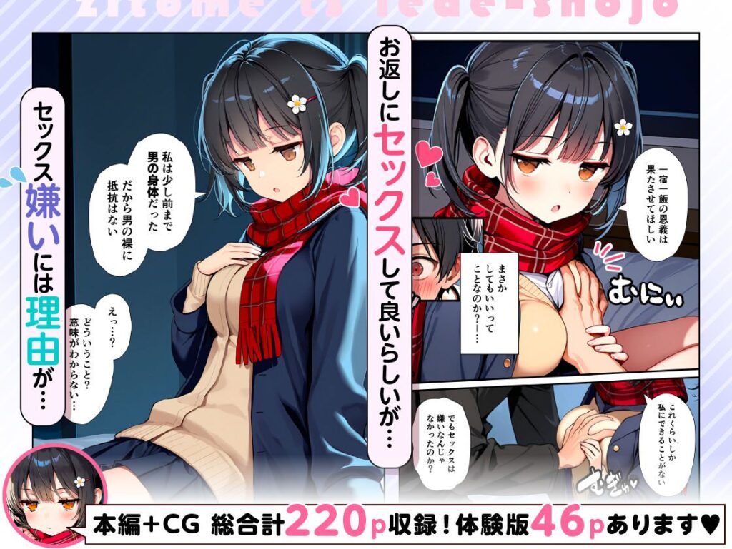 セックスが嫌いなジト目TS家出少女が一晩でメス堕ちする話(悪魔ほろほろ)