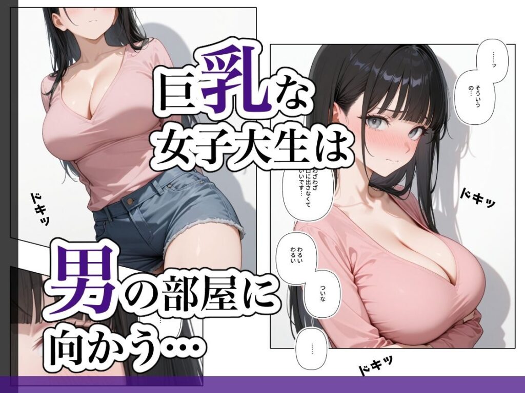 巨乳女子大生は快楽から逃れられない(ステーキくん)
