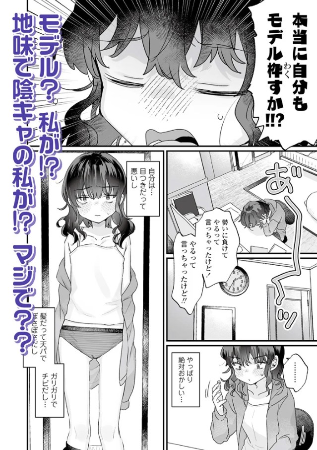 えっなんすか陰キャだからチョロいとか思われてるってことすか?(甘露アメ)