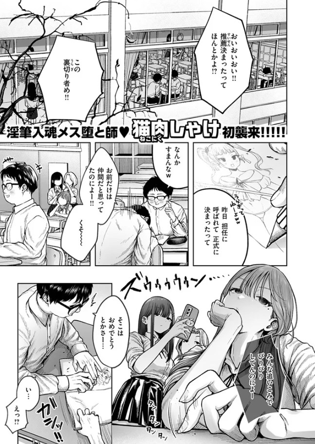 淫讐のじかん(猫肉しゃけ)