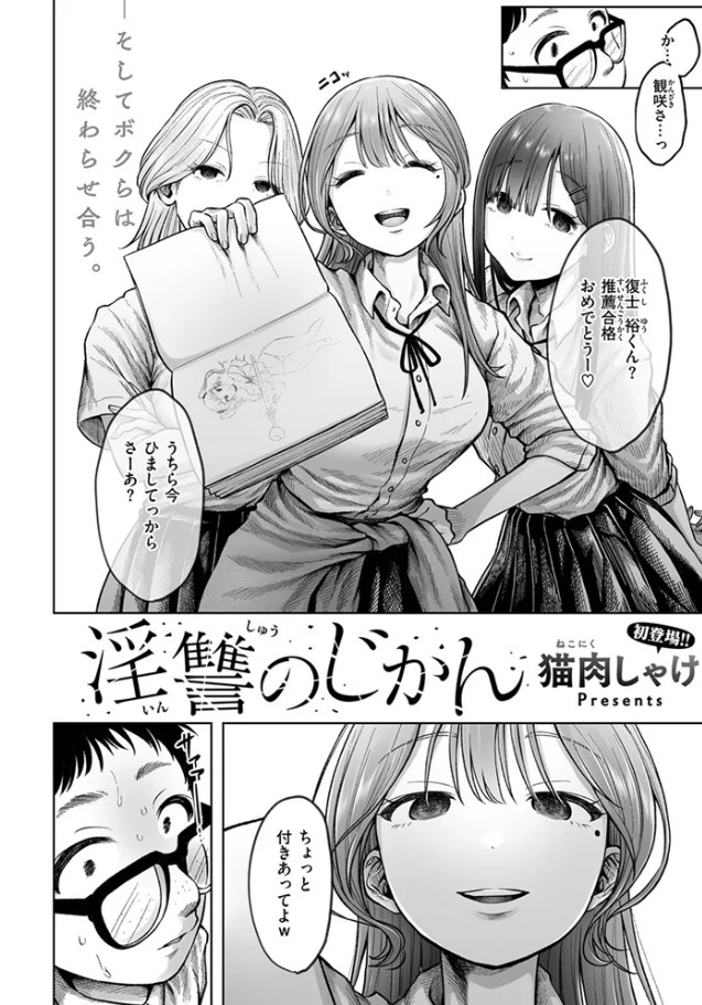 淫讐のじかん(猫肉しゃけ)