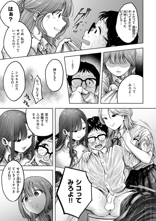 淫讐のじかん(猫肉しゃけ)