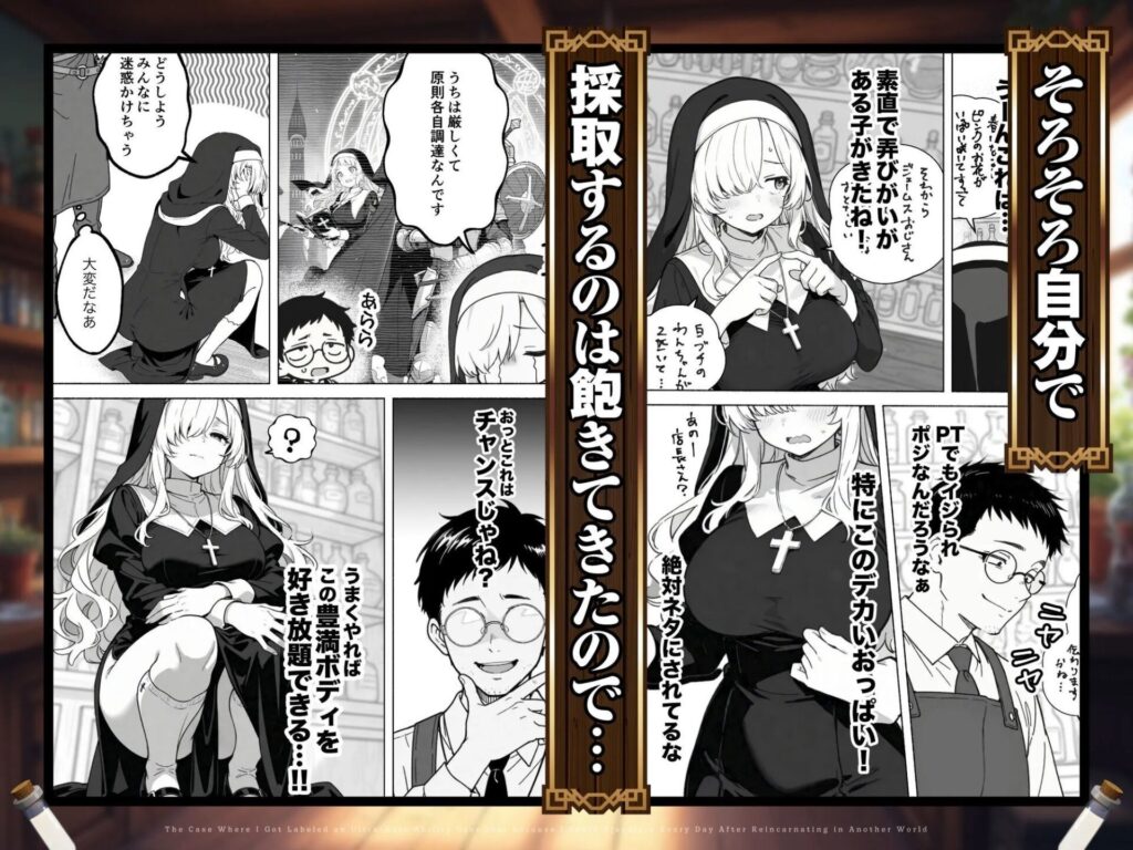 異世界転生したら毎日射精できるというだけで激レア能力者認定された件(COMICアイル)