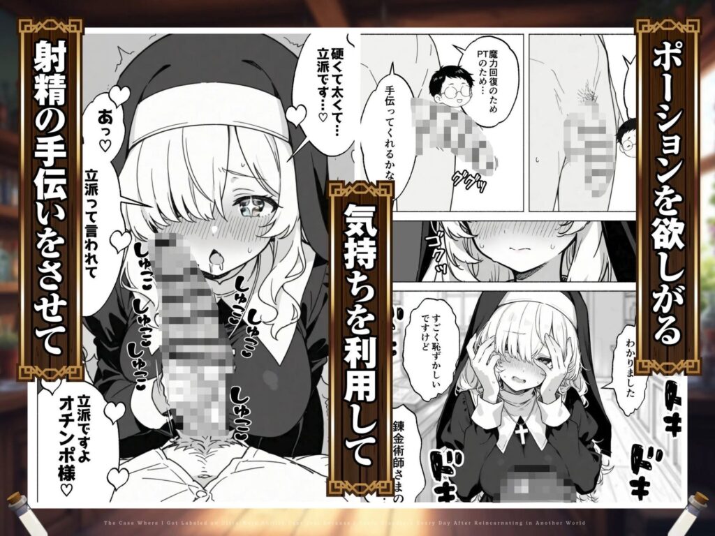 異世界転生したら毎日射精できるというだけで激レア能力者認定された件(COMICアイル)