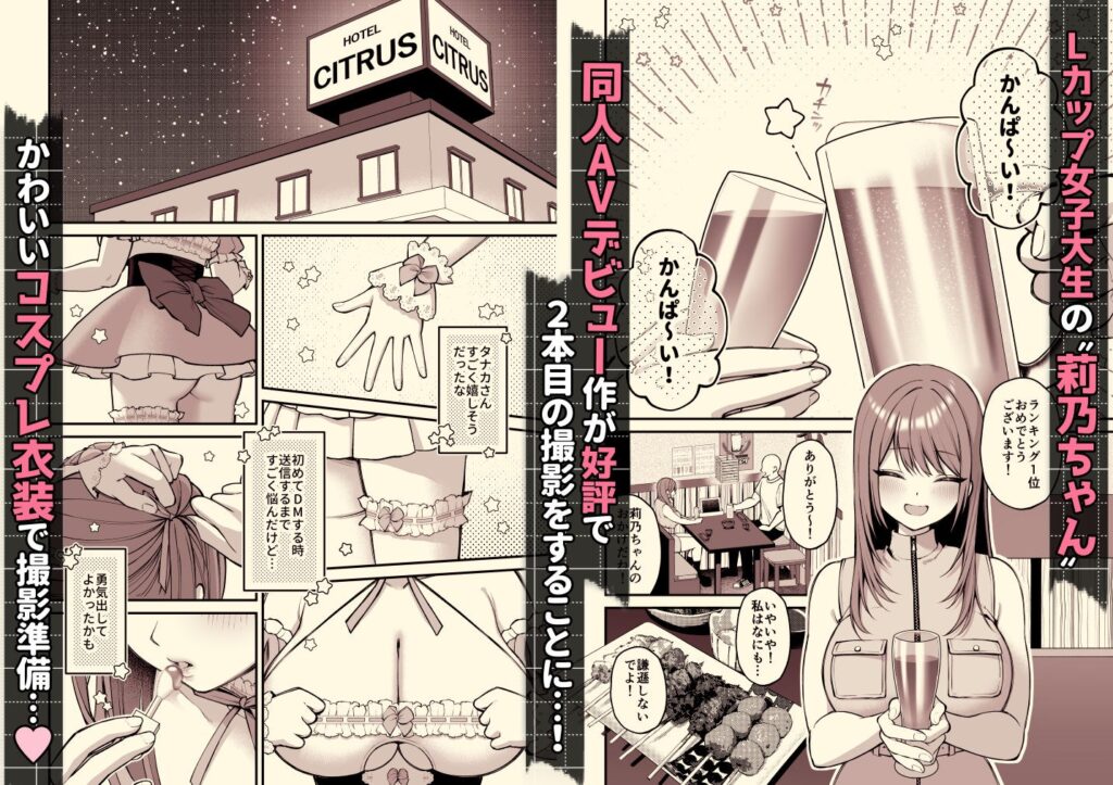 Lカップ女子大生20cm超デカ〇ンでAVデビュー・パイズリ編(ゆずりあい)