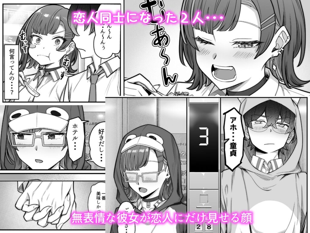 無機質ギャルと甘々な恋愛(重戦車うさぎ隊)