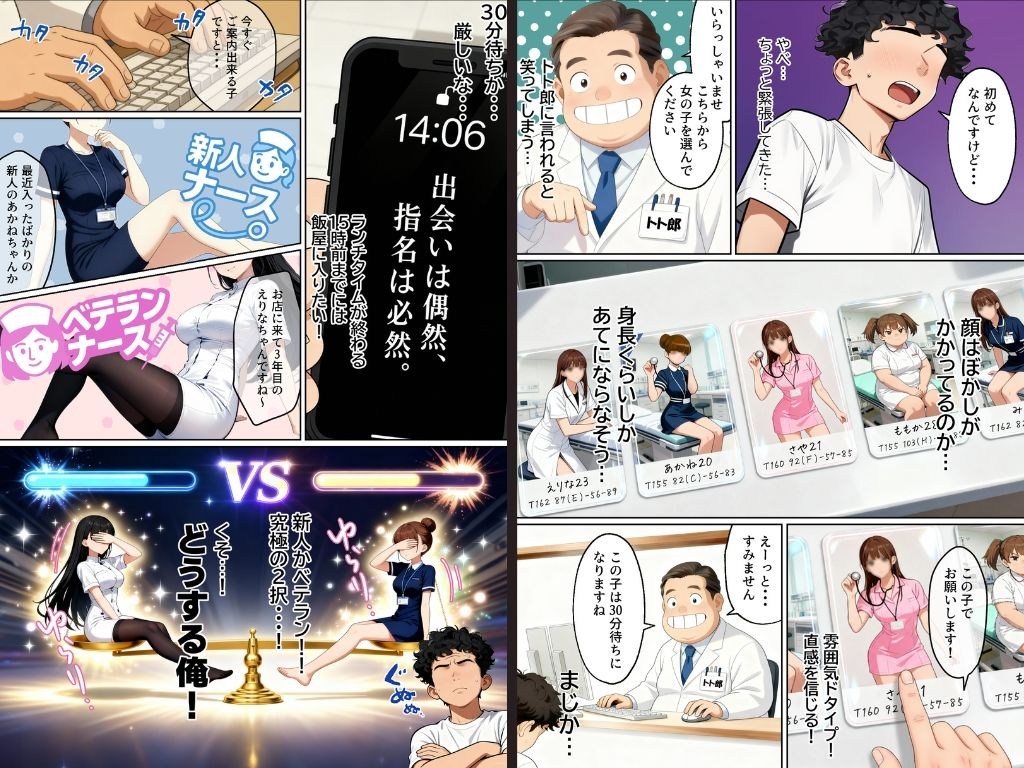 アラサー独身サラリーマン「オカダ」西●口 ナース編(実話本舗)