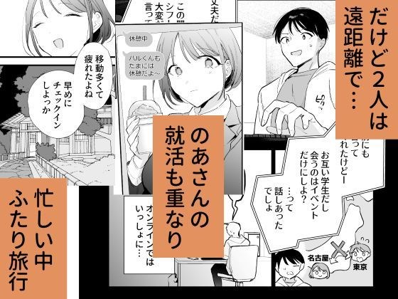 巨乳オタク彼女とオフパコアフター(甘トウ宣言)