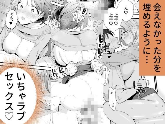 巨乳オタク彼女とオフパコアフター(甘トウ宣言)