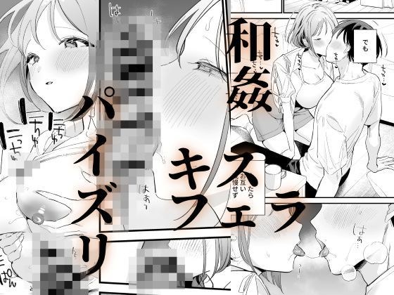 巨乳オタク彼女とオフパコアフター(甘トウ宣言)