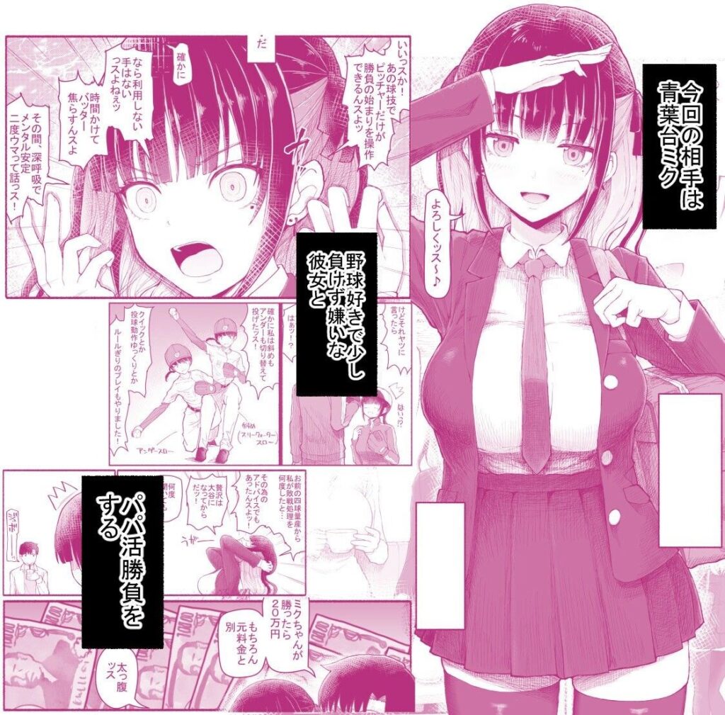 パパ活セーブデータ2(EsuEsu)