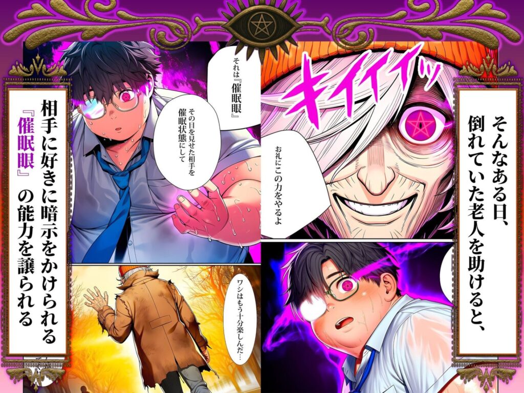 催●洗脳支配学園〜逆襲のデブオ〜(夜あくび小隊)