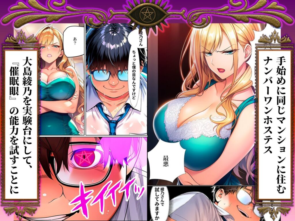 催●洗脳支配学園〜逆襲のデブオ〜(夜あくび小隊)