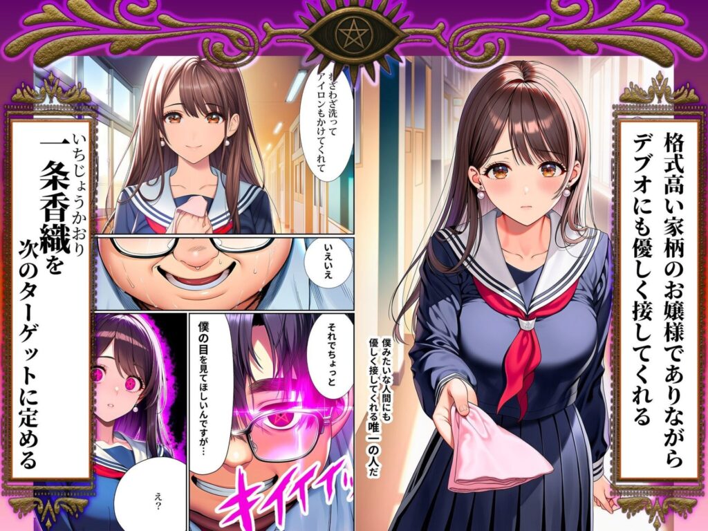 催●洗脳支配学園〜逆襲のデブオ〜(夜あくび小隊)