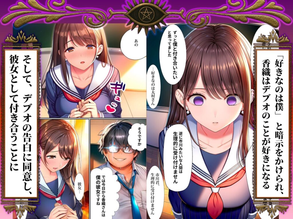 催●洗脳支配学園〜逆襲のデブオ〜(夜あくび小隊)