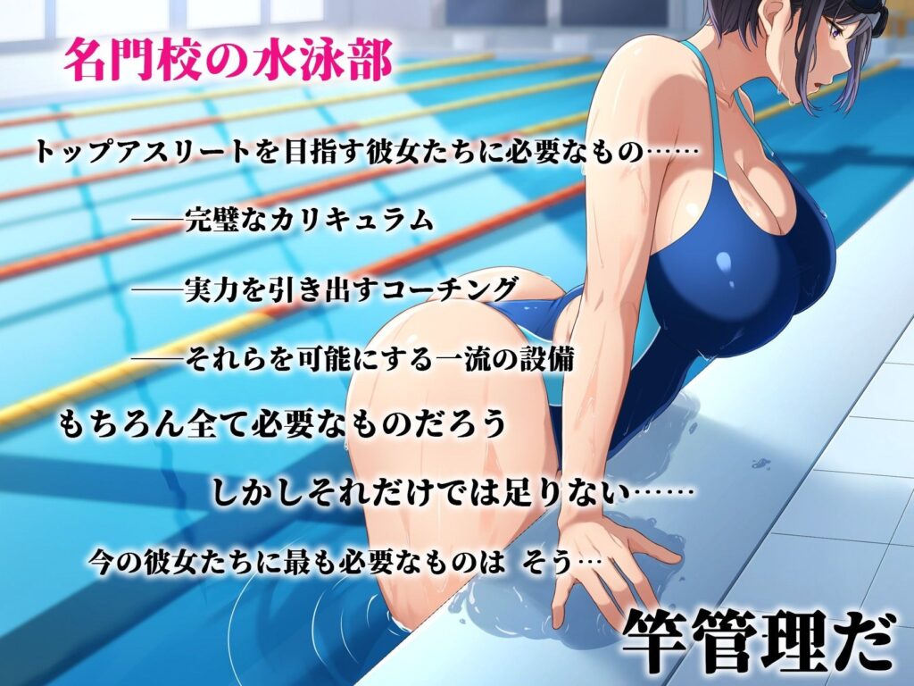 水泳部女子を竿管理（スーパーバッド）