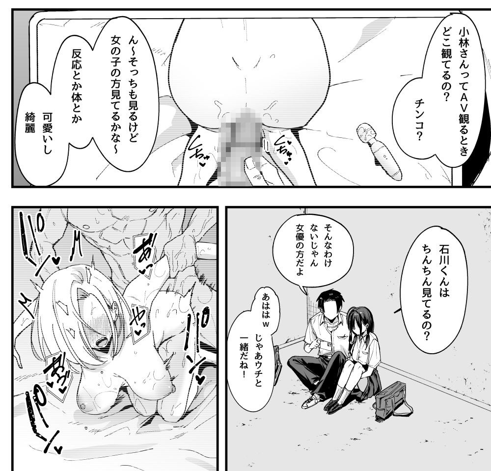となりの席の友達と一緒にオナニーする話(フグタ家)