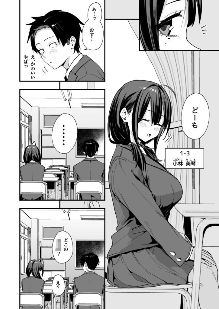 となりの席の友達と一緒にオナニーする話(フグタ家)