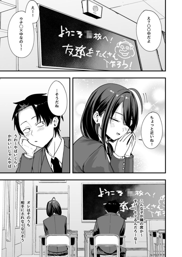 となりの席の友達と一緒にオナニーする話(フグタ家)