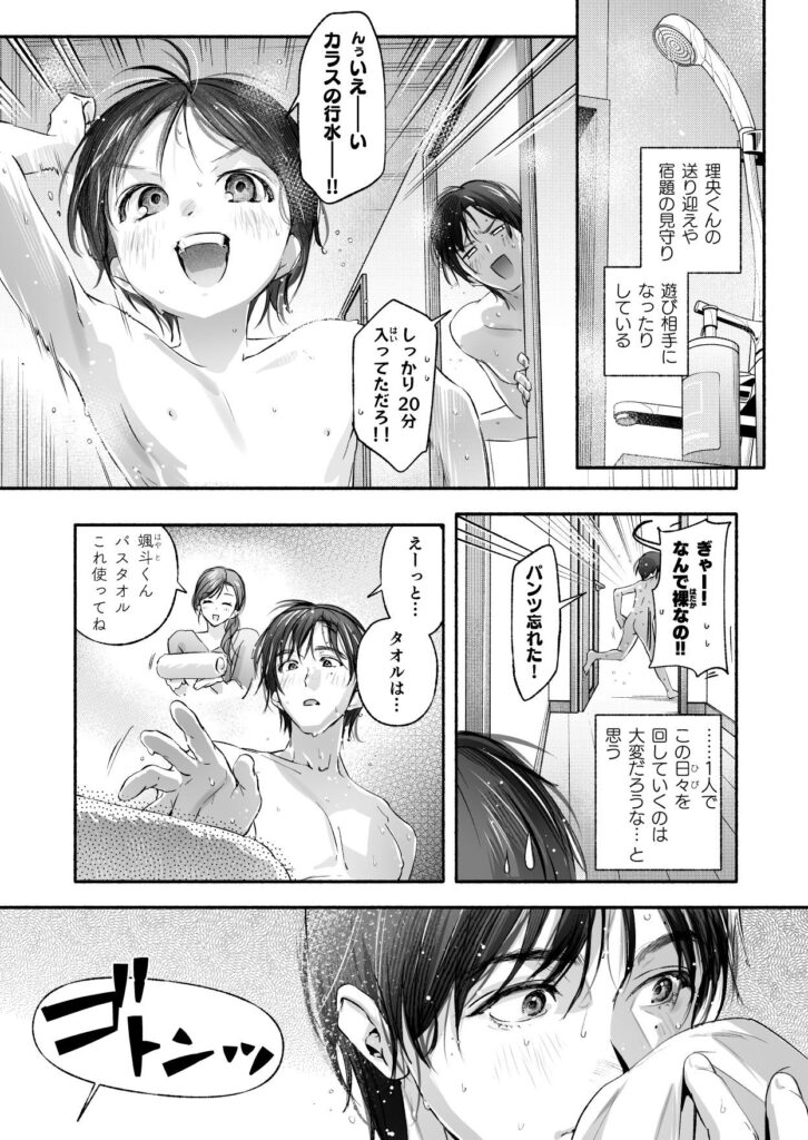 Trop 1 〜オナバレ人妻の産後処女をいただきます〜(いろどり牛乳4.5%)