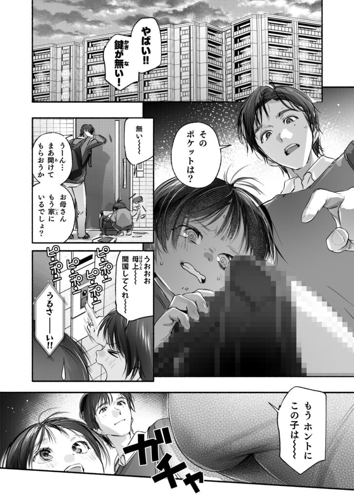 Trop 1 〜オナバレ人妻の産後処女をいただきます〜(いろどり牛乳4.5%)