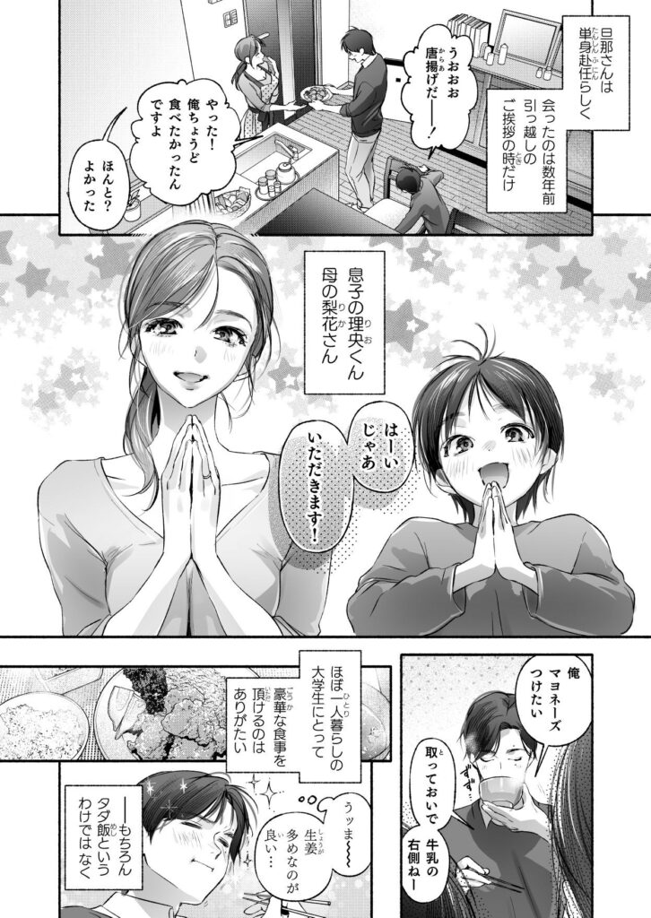 Trop 1 〜オナバレ人妻の産後処女をいただきます〜(いろどり牛乳4.5%)