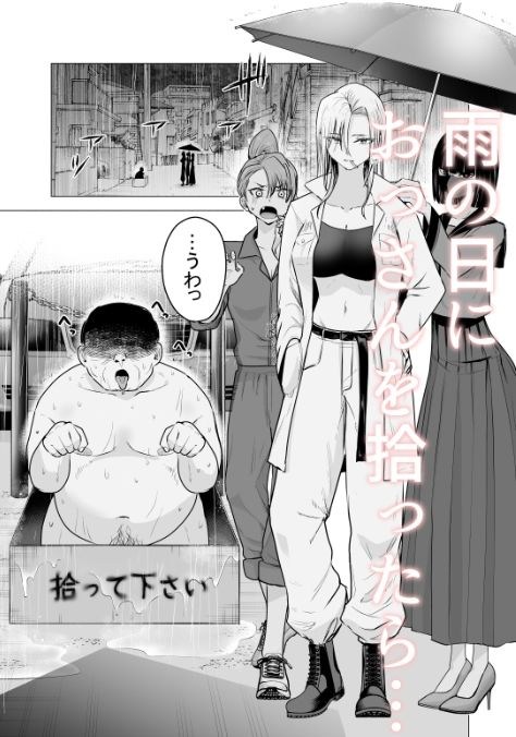女ヤンキーが雨の日おっさんを拾った話(たつわの里)