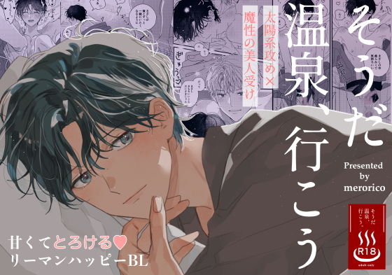 そうだ温泉、行こう（fuzzy logic）