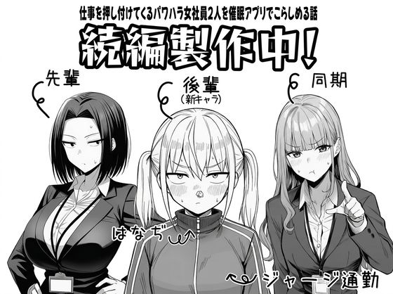 やる気のないZ世代後輩を着替＆催●アプリでこらしめる話（COMICアイル）