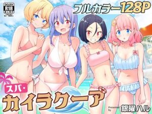 スパ・カイラクーア（かみか堂）