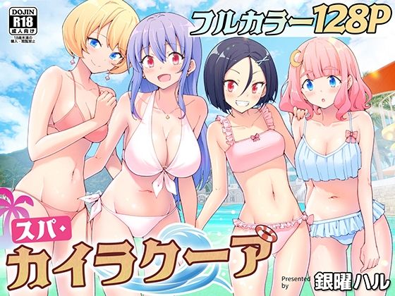 ［スパ・カイラクーア］かみか堂