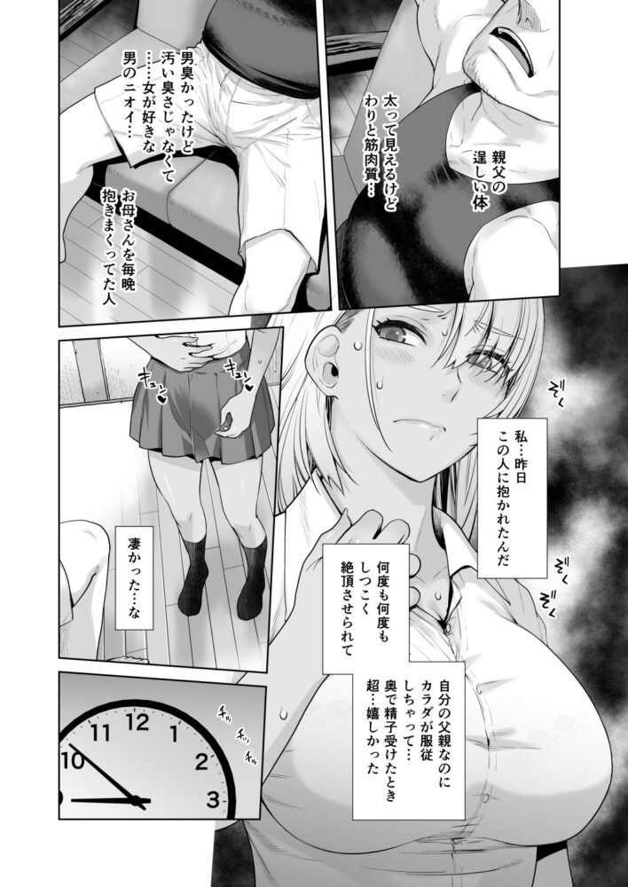 ギャル娘が父親との愛情ックス2 / 紅茶屋
