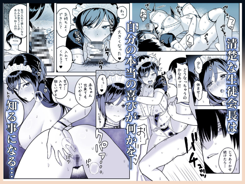 陰キャな俺だけが知っている生徒会長の裏側。 〜隠れ巨乳の先輩が快楽に屈服して堕ちるまで〜 / ゑびす屋