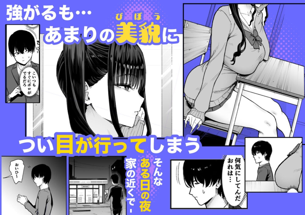 二次元オタクの俺が転校してきた巨乳アイドルに堕とされるまで / 甘噛本舗(まんの)