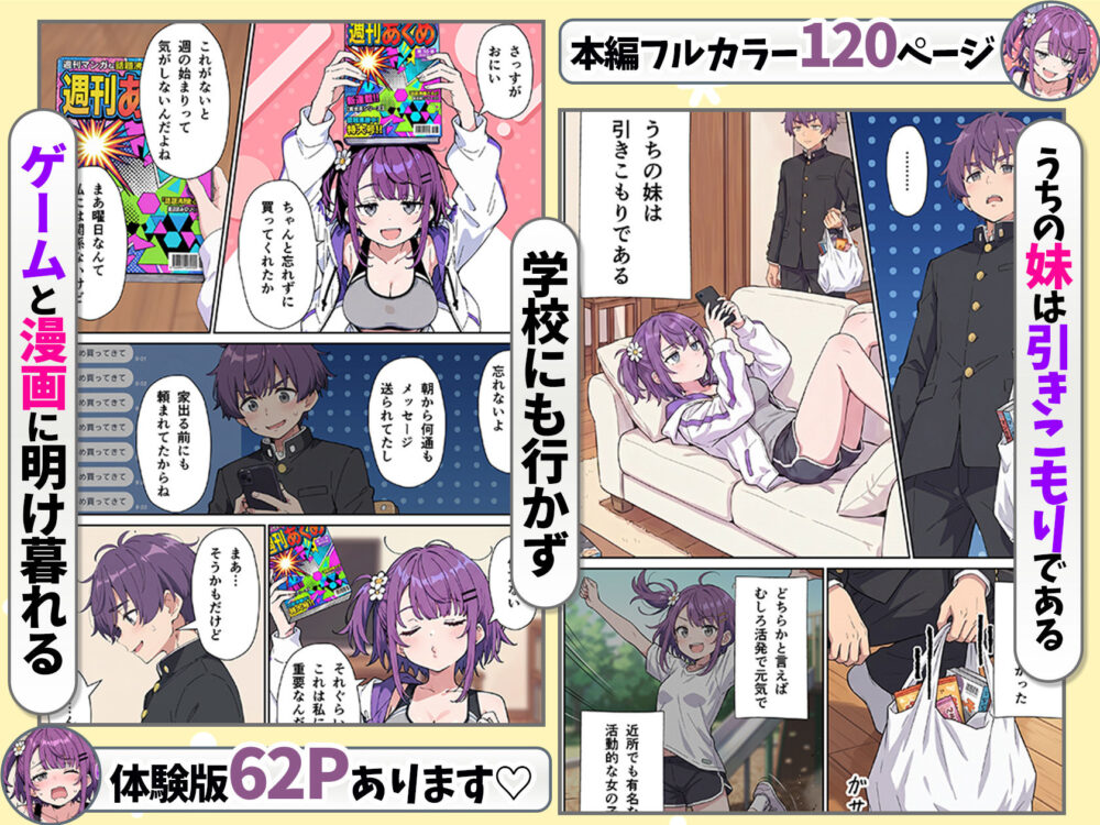 引きこもりのジト目巨乳妹に「学校行く代わりに毎日セックスして」と言われたので汗だく交尾しまくる話 / あくめくん