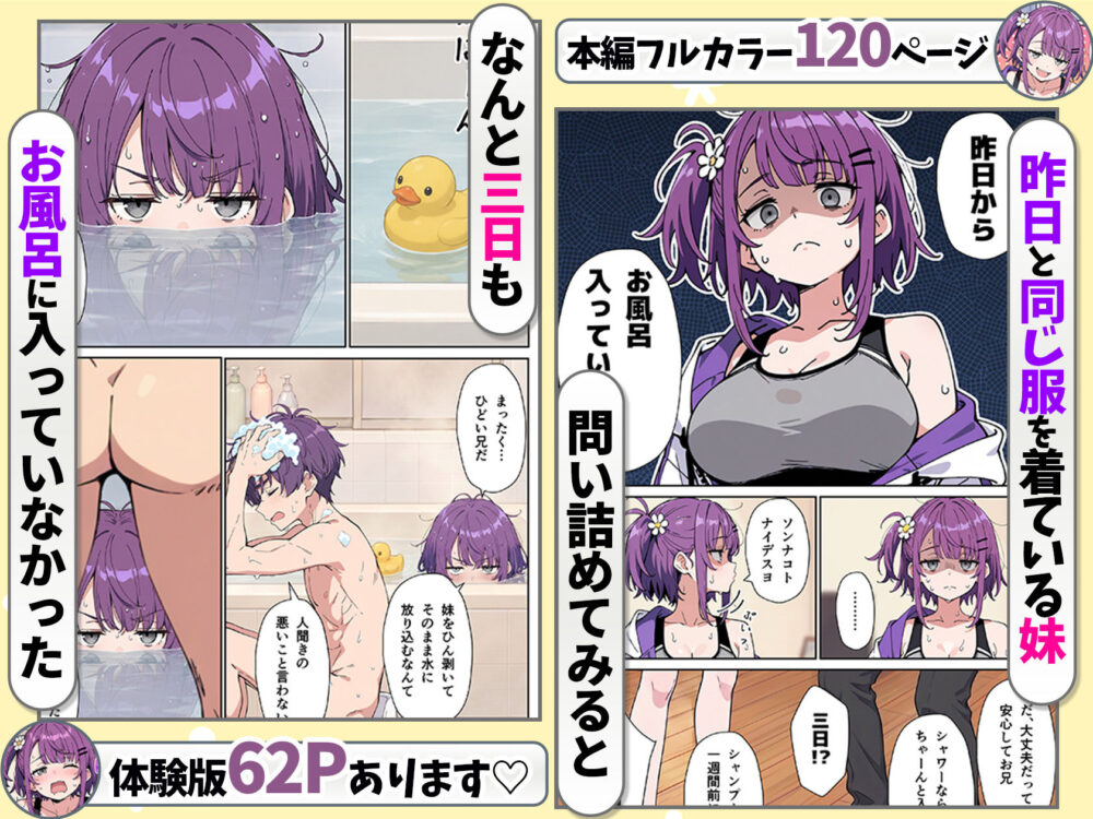 引きこもりのジト目巨乳妹に「学校行く代わりに毎日セックスして」と言われたので汗だく交尾しまくる話 / あくめくん