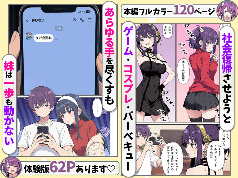 引きこもりのジト目巨乳妹に「学校行く代わりに毎日セックスして」と言われたので汗だく交尾しまくる話 / あくめくん