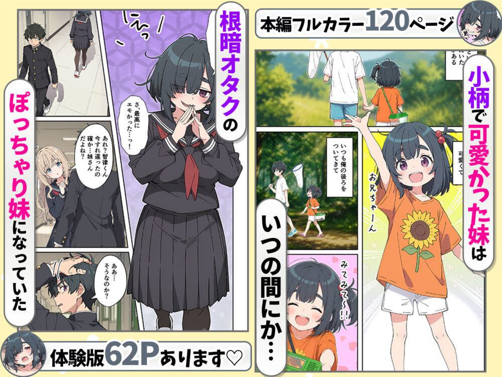 むちシコボディの妹に勃起がバレたことをきっかけにむちむち密着イチャラブセックスする話 / あくめくん