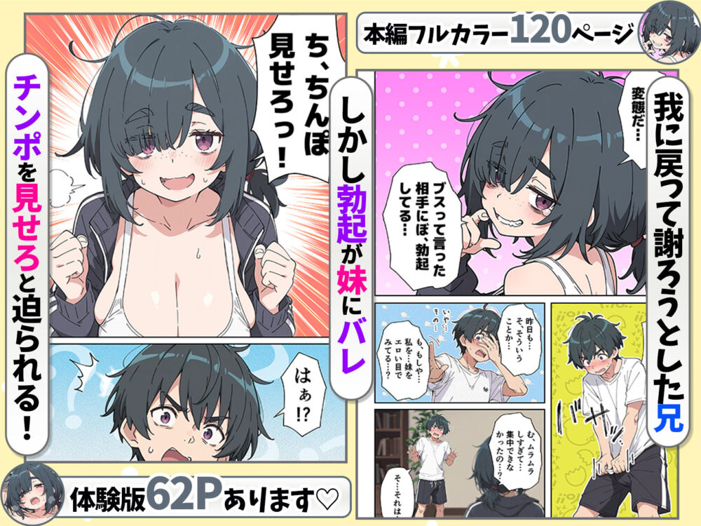 むちシコボディの妹に勃起がバレたことをきっかけにむちむち密着イチャラブセックスする話 / あくめくん