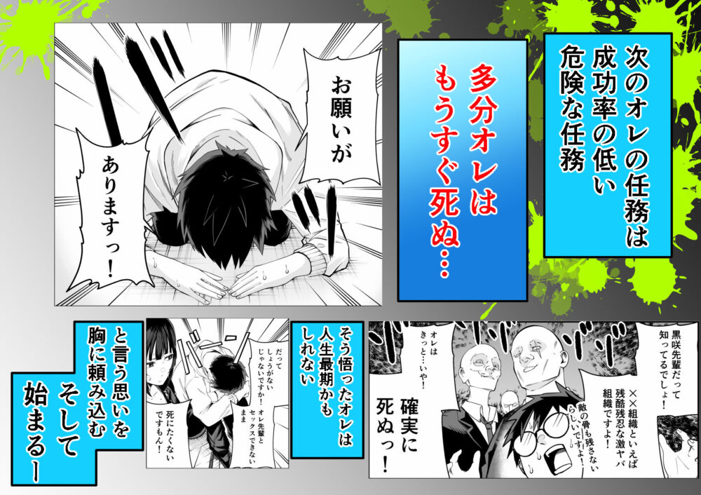 多分オレはもうすぐ死ぬので憧れの上司にSEXお願いしたら叶えてくれた話 / みゆみゆ。と咲く