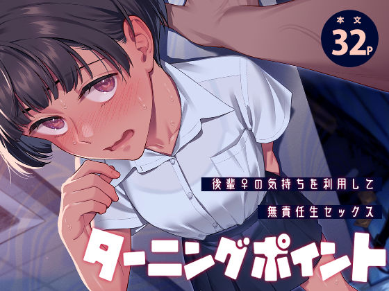 ［ターニングポイント］二次結び