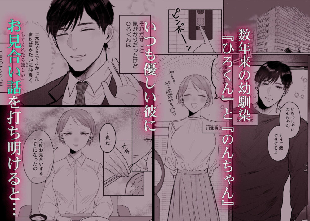 もうお嫁にいけないね、のんちゃん〜執着心が強すぎる年上幼馴染からク〇開発されました〜 / らぶかるこみっく