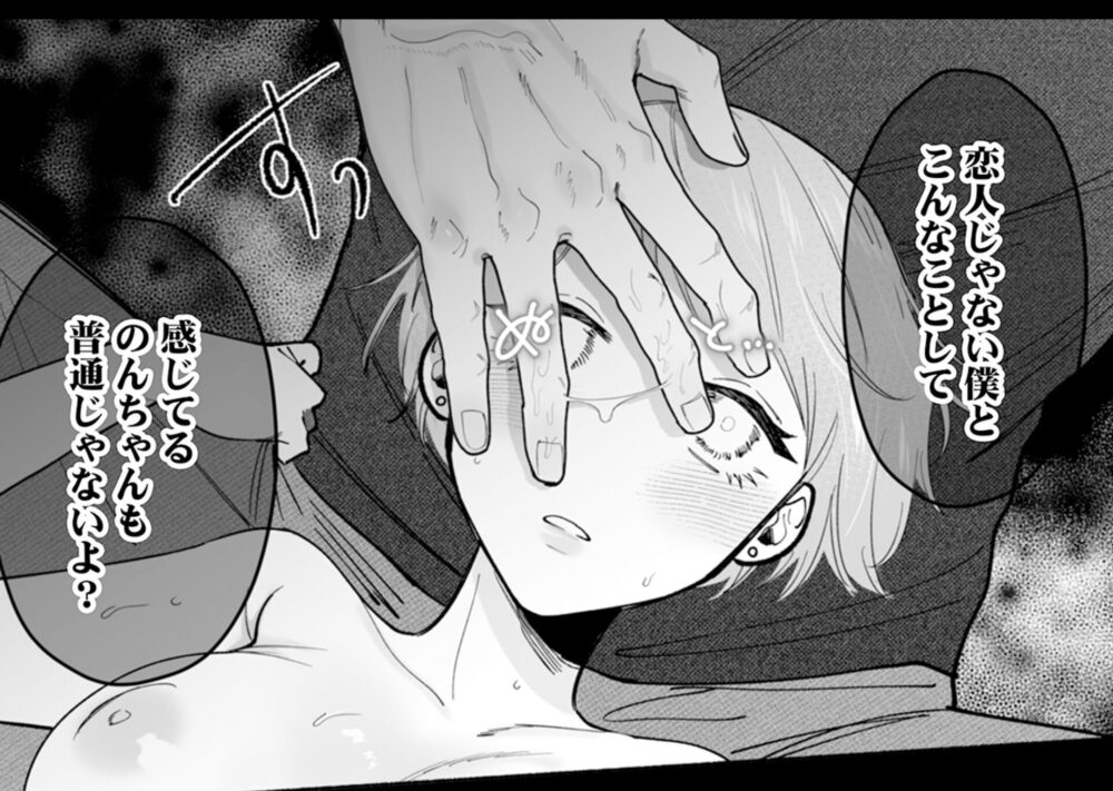 もうお嫁にいけないね、のんちゃん〜執着心が強すぎる年上幼馴染からク〇開発されました〜 / らぶかるこみっく