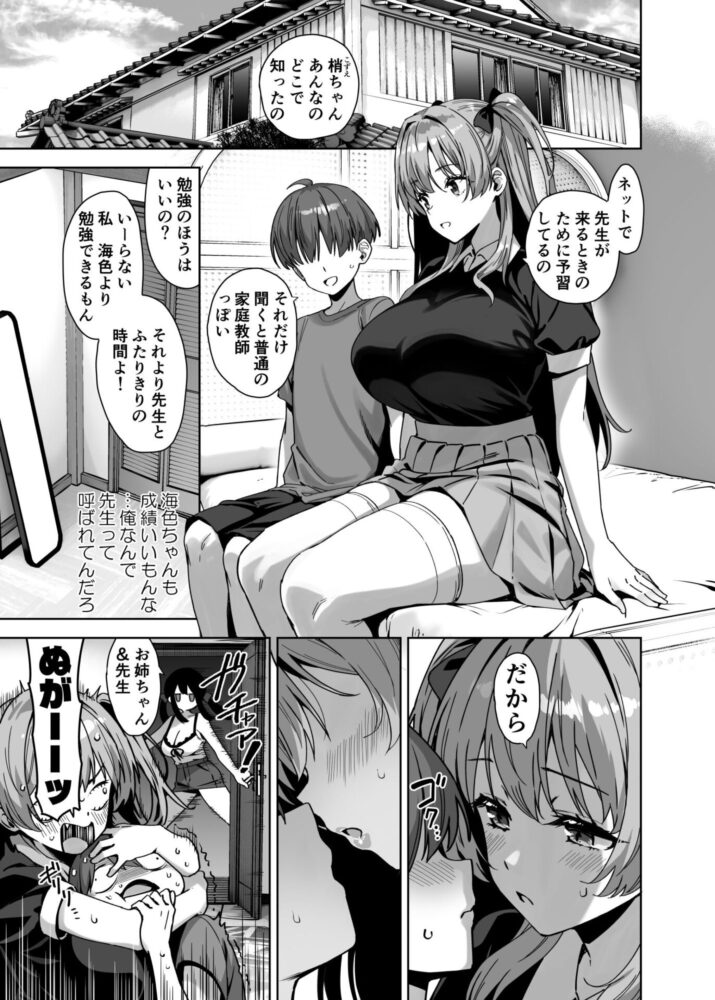 夏と田舎と誘惑してくるでっかい教え子4 / Σ-Arts