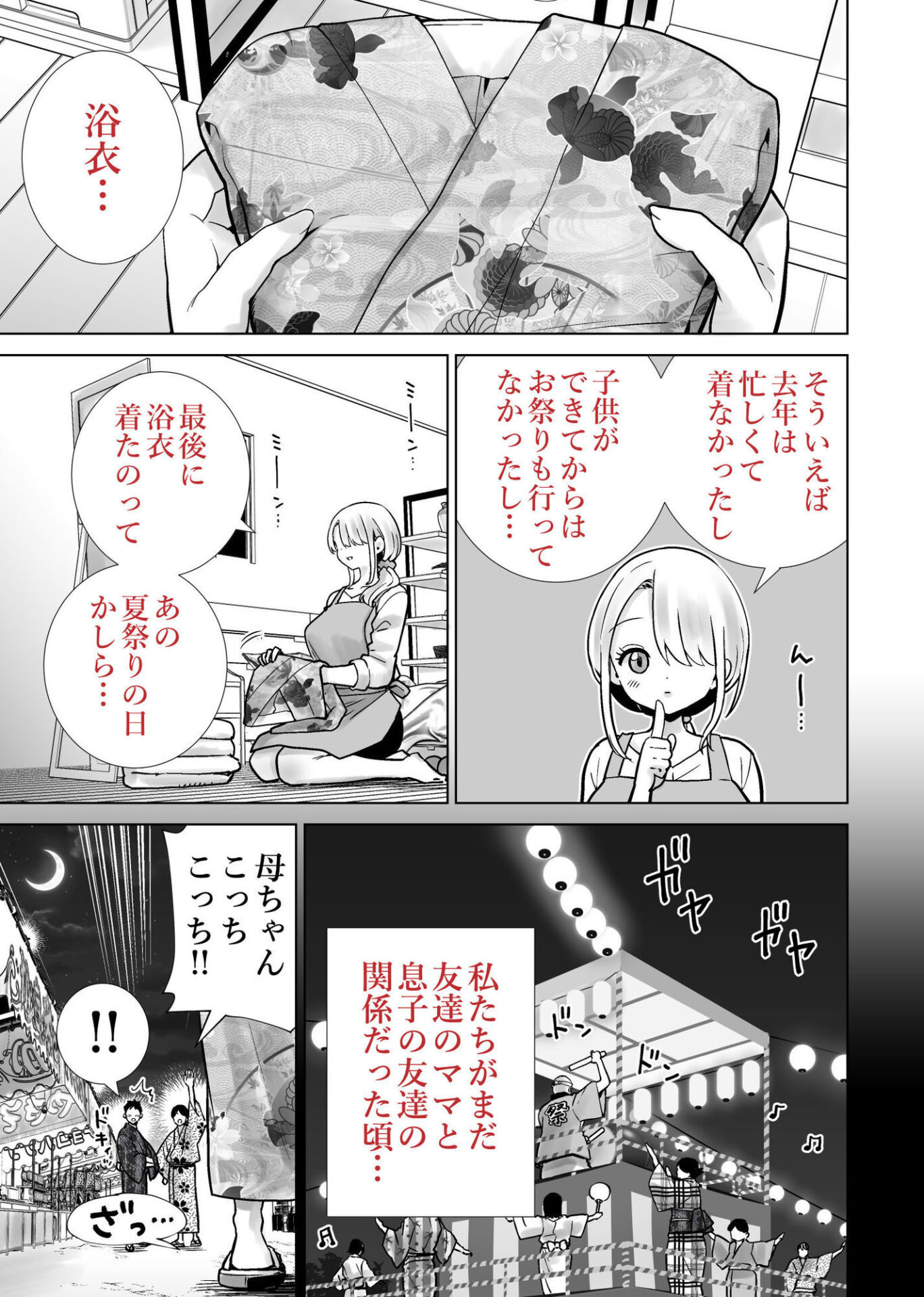 友達のママが僕のデカチンでイキまくった夏祭り / RK-2